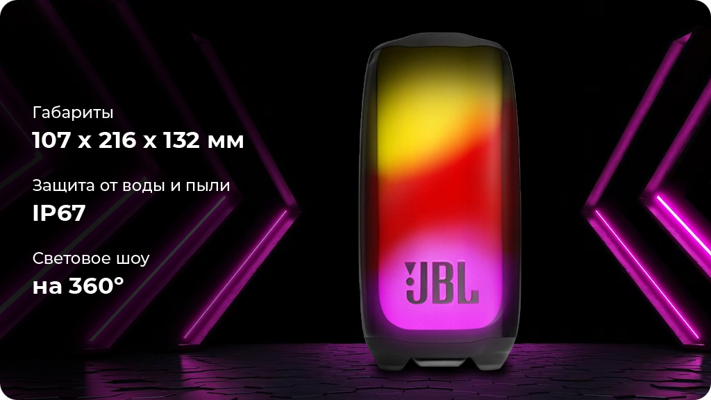 Портативная акустика JBL Pulse 5 Черная