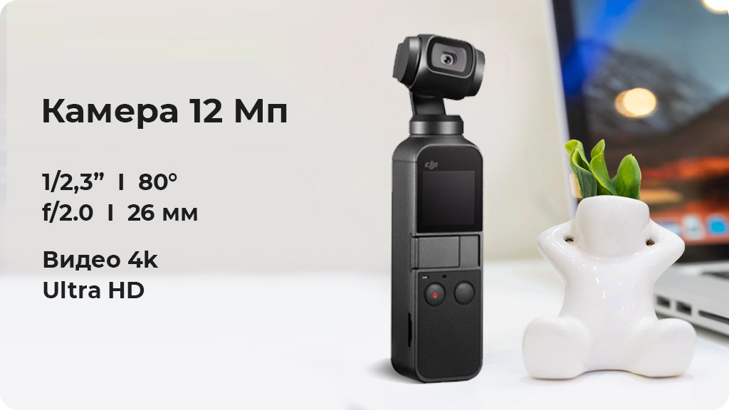 Экшн-камера DJI Osmo Pocket